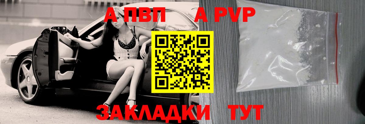 Alfa_PVP кристаллы Солнечногорск