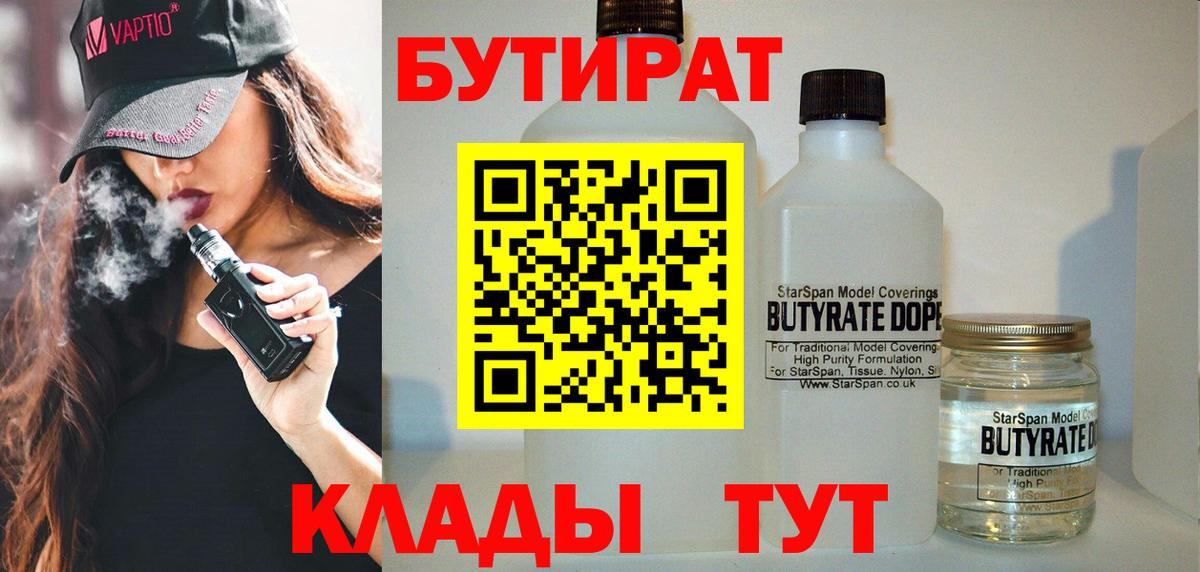 Бутират буратино  Вход с VPN  Солнечногорск 