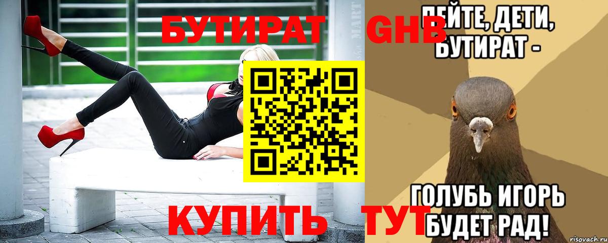 БУТИРАТ GHB Солнечногорск