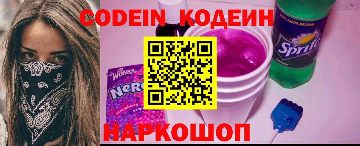 Кодеиновый сироп Lean напиток Lean (лин)  Кодеиновый сироп Lean Purple Drank  Солнечногорск  Вход с VPN 