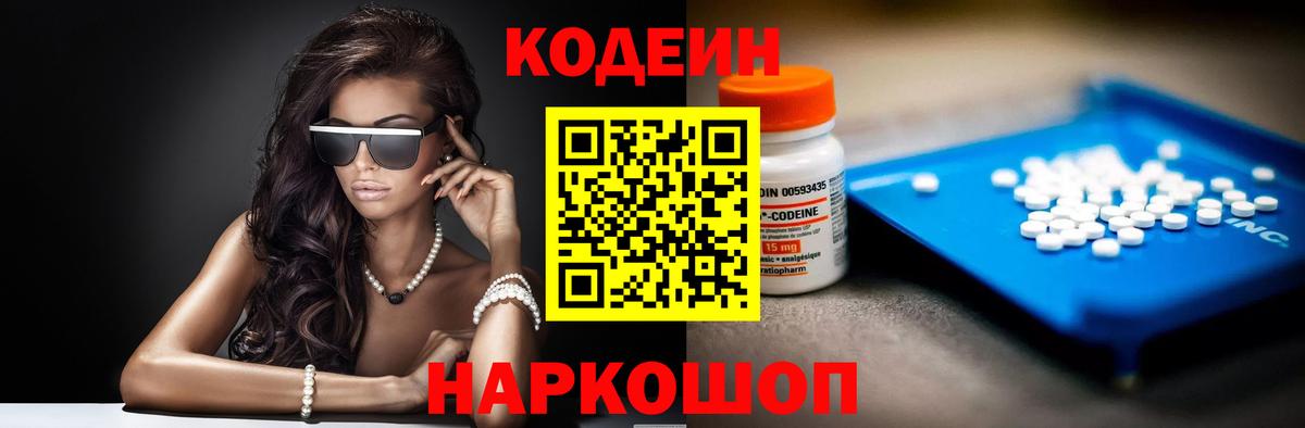 Кодеиновый сироп Lean напиток Lean (лин) Солнечногорск