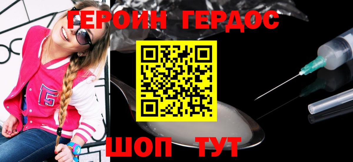 ГЕРОИН Heroin Солнечногорск