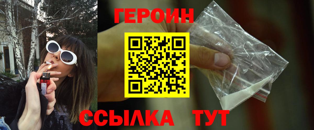Героин Heroin  Вход с VPN  Героин  Солнечногорск 