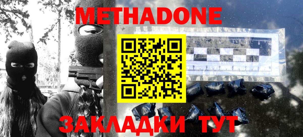 Солнечногорск  МЕТАДОН methadone  MEGA ТОР  Метадон кристалл  Вход с VPN 